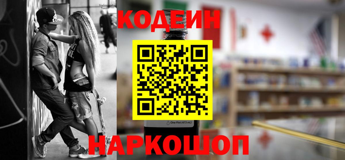 Свободный  Codein Purple Drank  Codein Purple Drank  Вход с VPN 