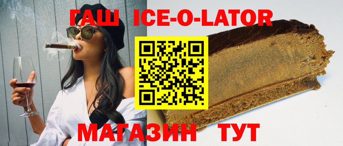 ГАШИШ Ice-O-Lator Свободный